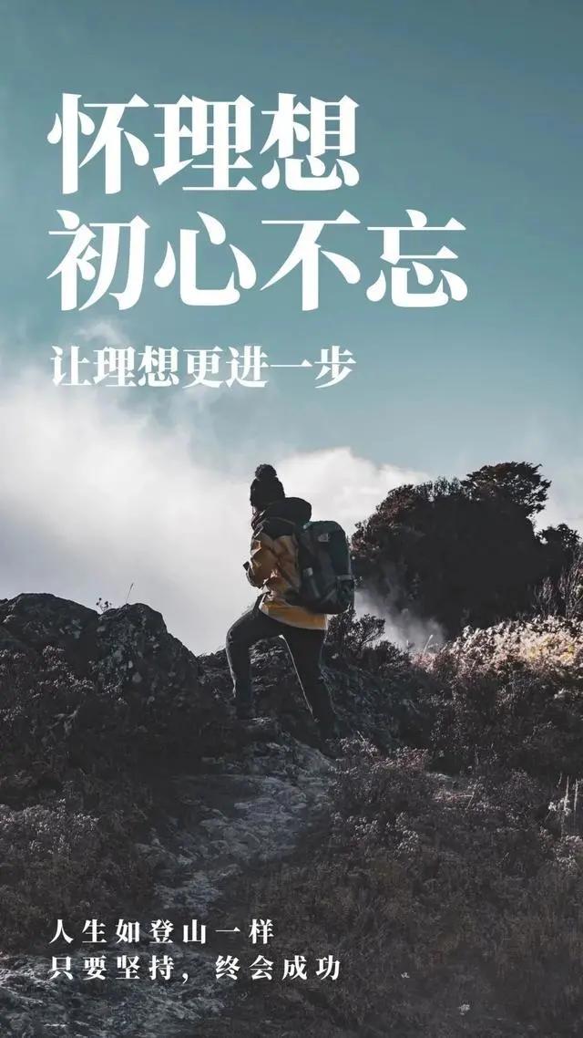 往前走文案配图励志_2020最火励志句