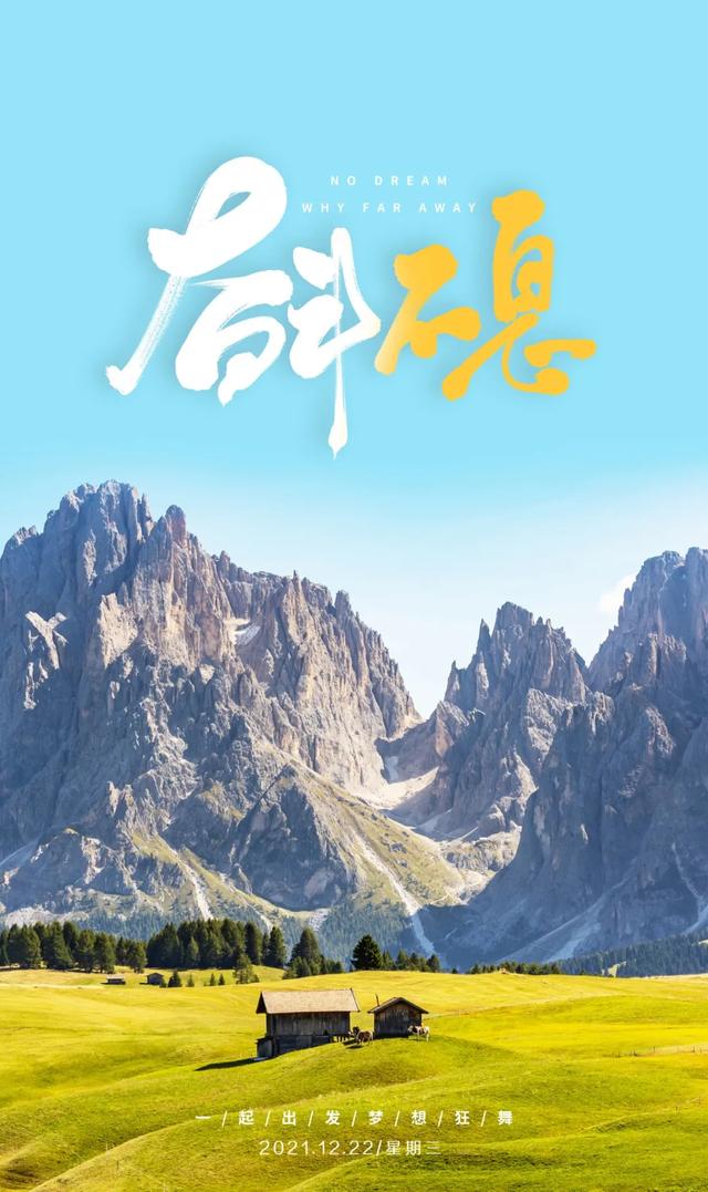 往前走文案配图励志_2020最火励志句