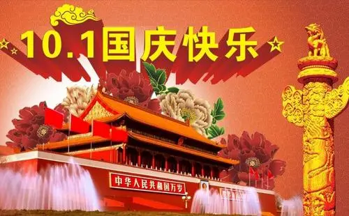 国庆节祝福语祖国妈妈