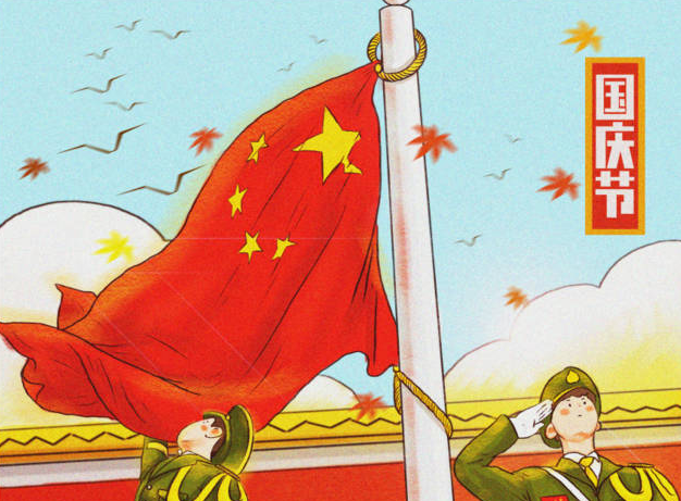 国庆节寄语精选大全
