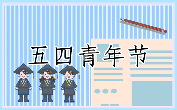 五四青年节青春优美语录简短100句