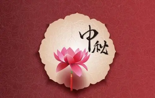2021最受欢迎的中秋节祝福