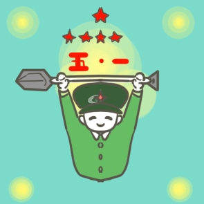 五一劳动节朋友圈祝福句子110句