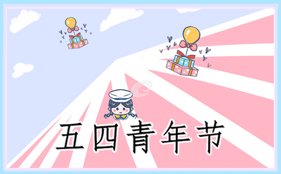 2022五四青年节微信朋友圈祝福语文案