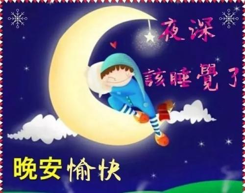 睡前发朋友圈的说说 晚安正能量的句子汇总39句