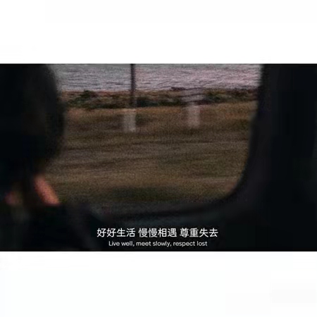 普普通通的高级文案