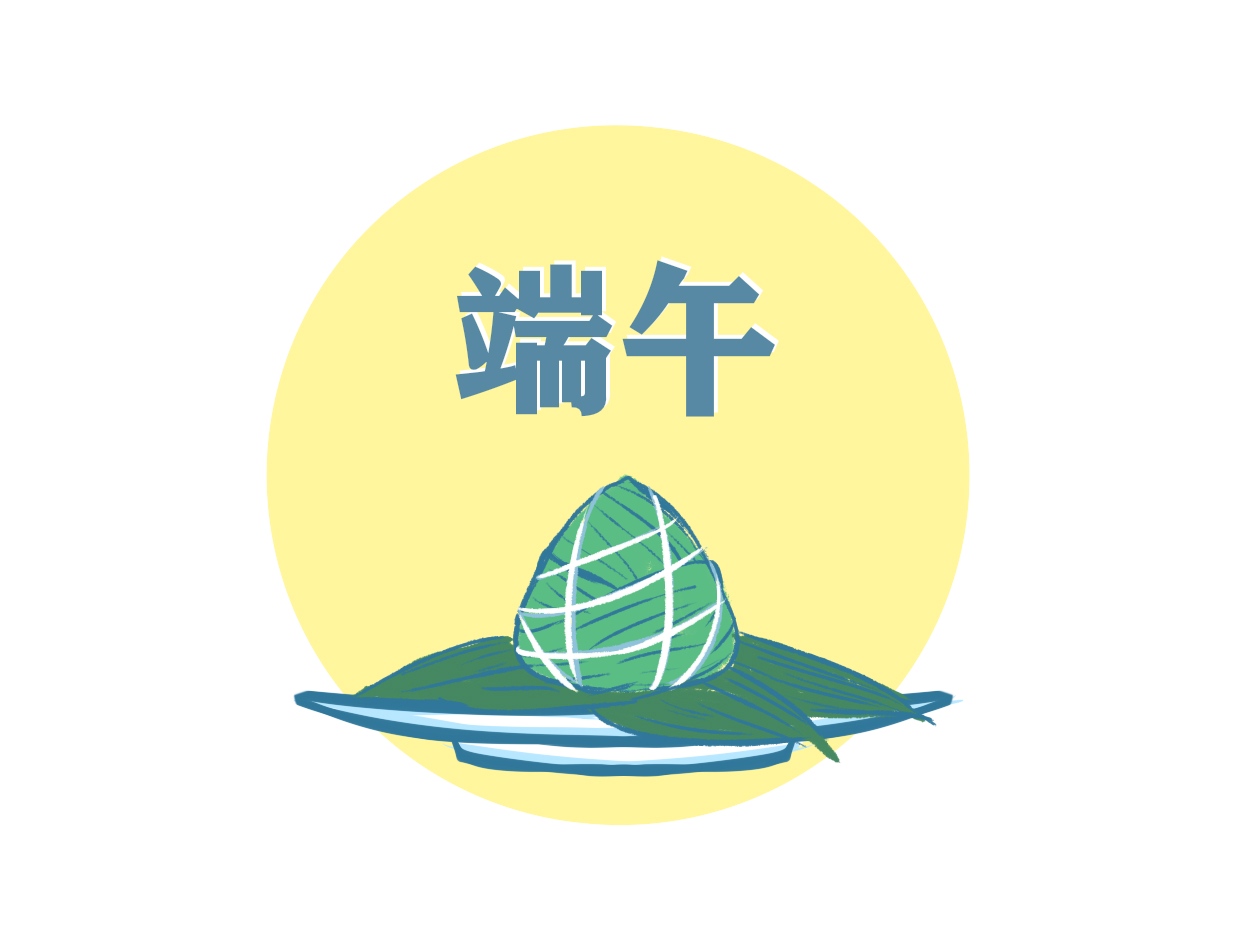 端午节朋友圈祝福语130句