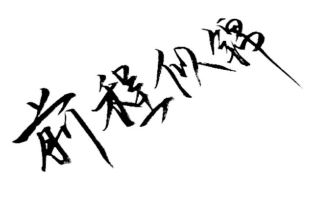 祝朋友前程似锦的好句 祝福未来前程似锦文案