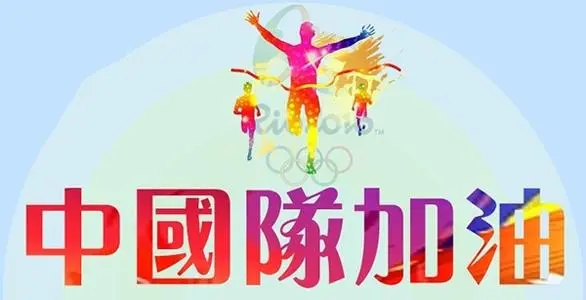 东京奥运健儿祝福语 奥运健儿祝福语2021