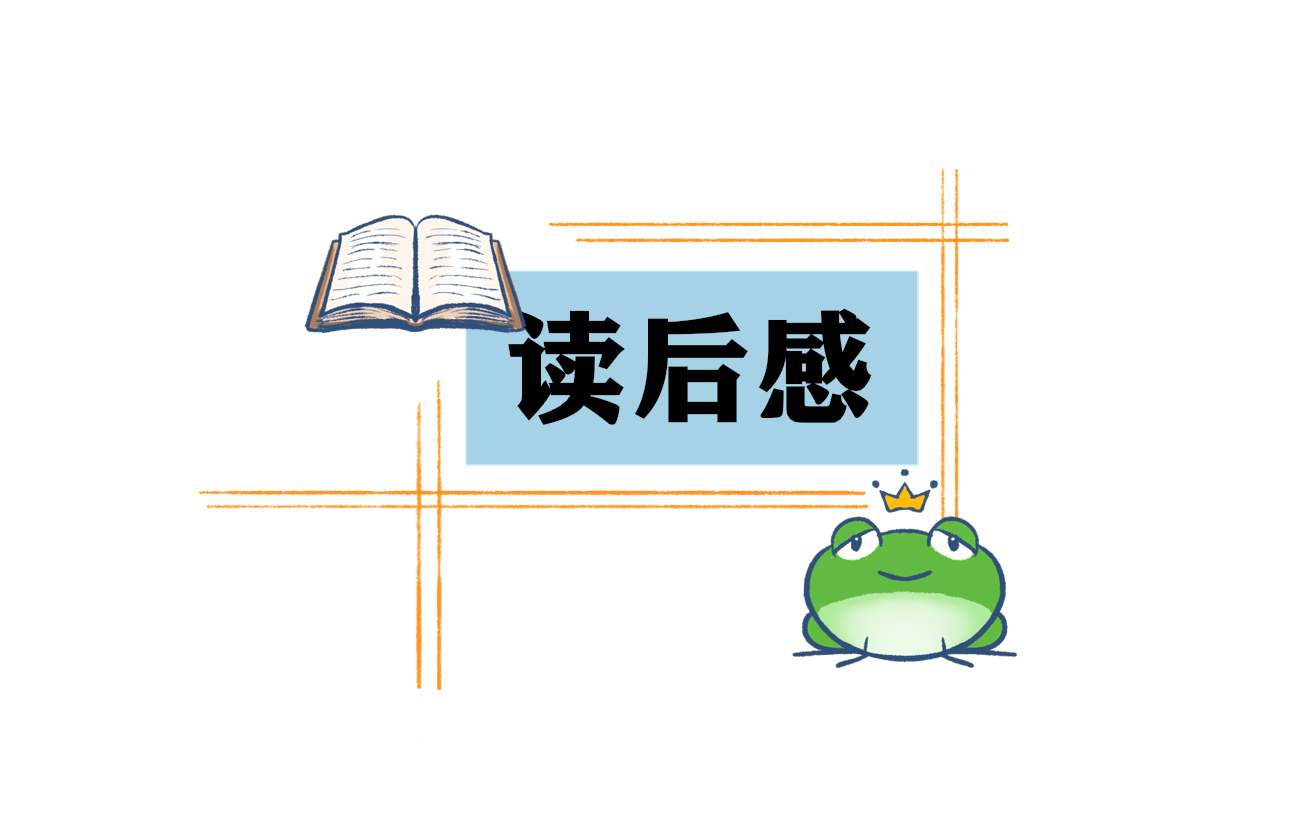 读傅雷家书有感600字优秀格式范文