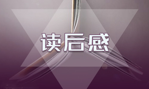 《平凡的世界》读后感个人写作范文5篇