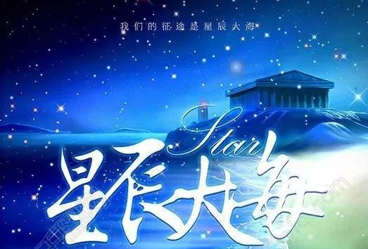 含有星辰大海的语录
