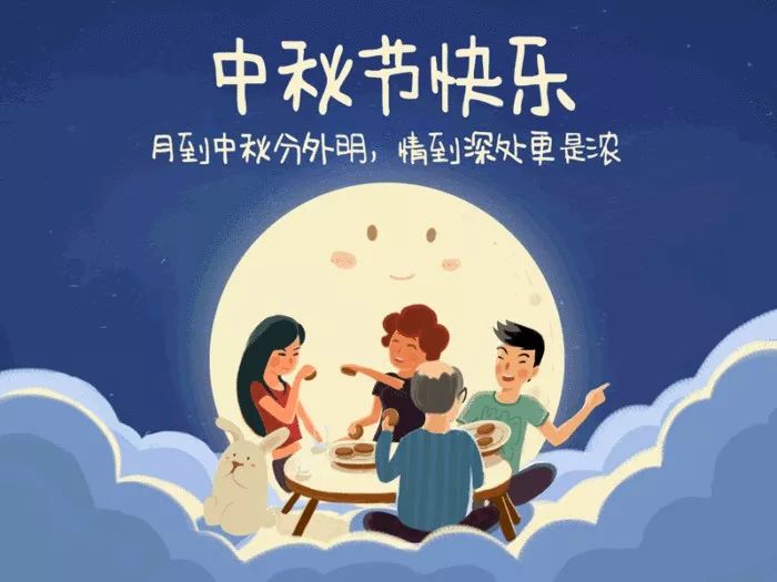 中秋节对亲人们的祝福语