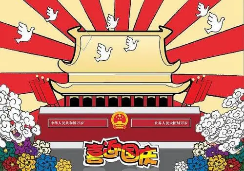 国庆节说说祝福语大全
