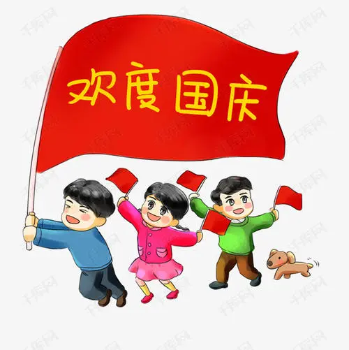 国庆节说说祝福语大全