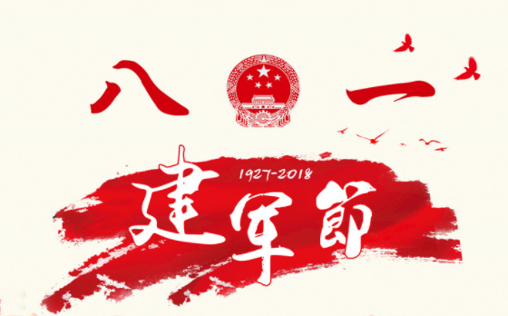 八一建军节祝福语图片大全 建军节的祝福语