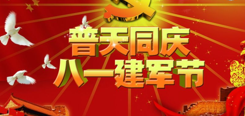 八一建军节祝福语图片大全 建军节的祝福语