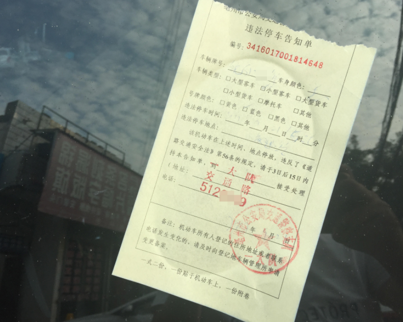 违章停车被贴罚单的心情说说