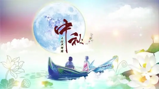 中秋送礼祝福语