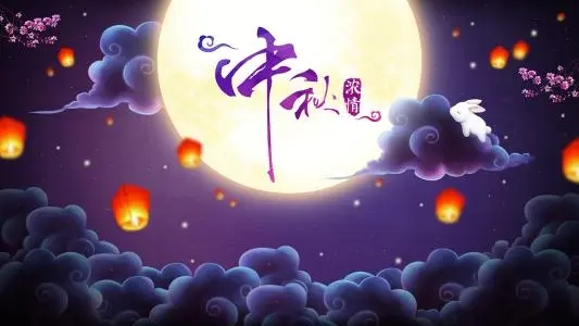 中秋送礼祝福语