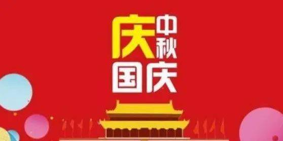 国庆节发朋友圈的经典文案 2021国庆节发朋友圈的心情说说