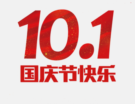 国庆节发朋友圈的经典文案 2021国庆节发朋友圈的心情说说