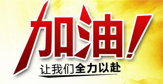 高考祝福语2021 祝愿考生高考成功的话