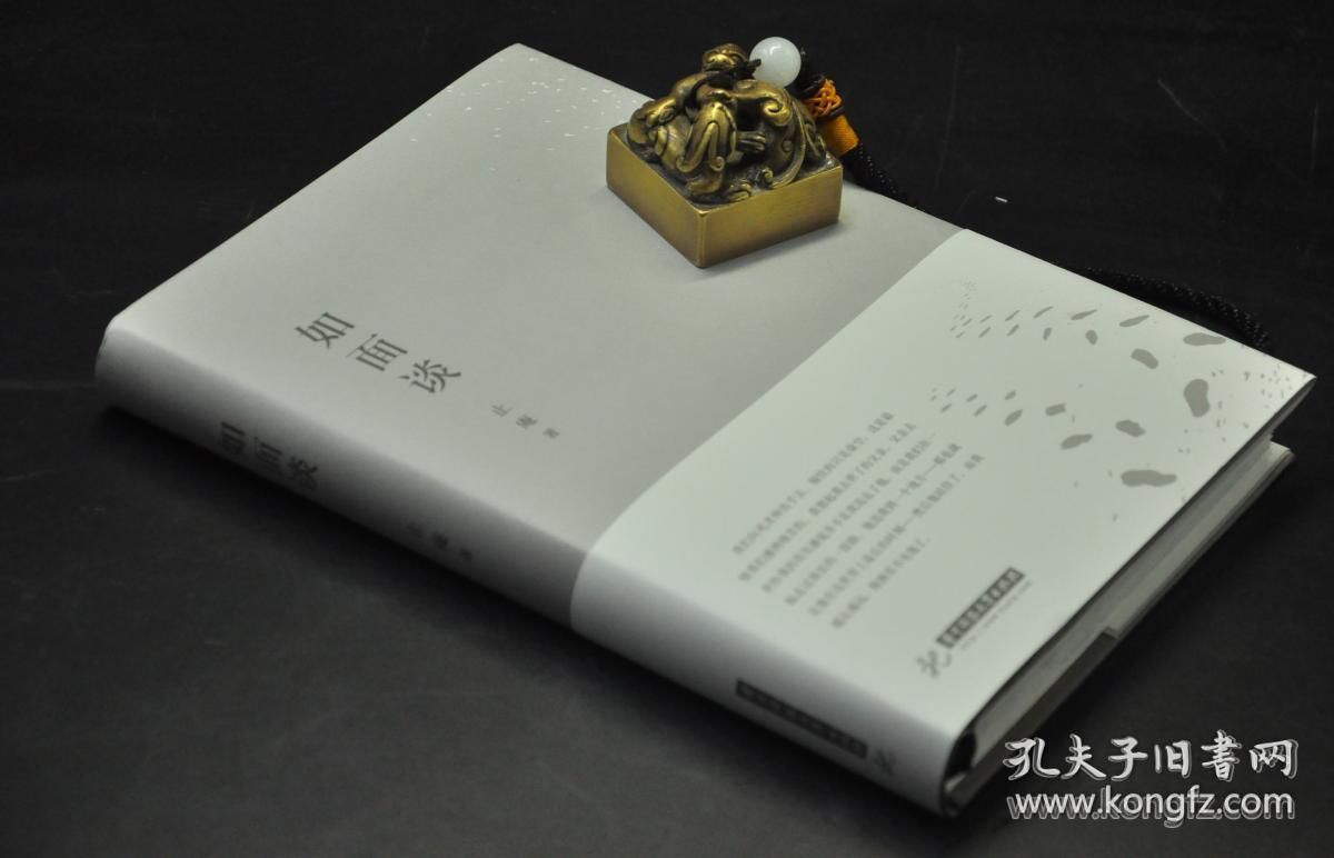读书笔记29《如面谈》（止庵）