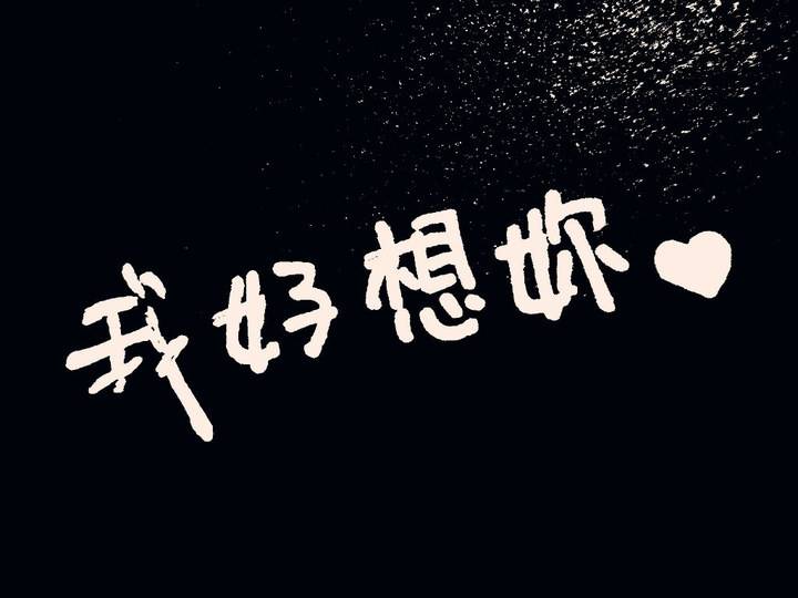 想你梦见你的句子 含蓄的表达想你的句子