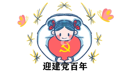 庆祝党成立100周年的祝福语合集32句