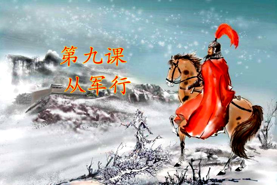 从军行古诗的意思 王昌龄诗句简评