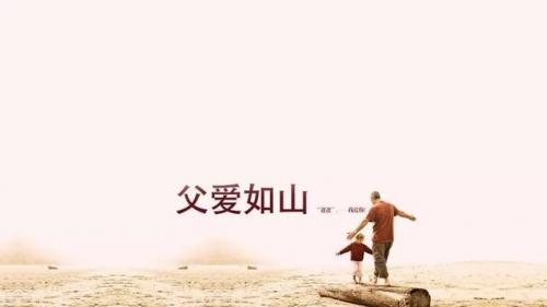 父爱简短走心的句子集锦25句