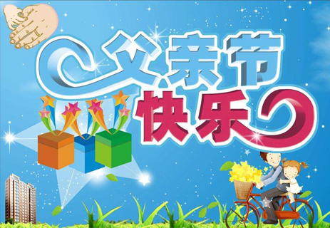 最新的父亲节祝福话语 精选摘抄29句