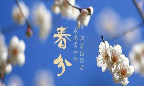 2022春分是几月几日？今日春分朋友圈祝福语文案