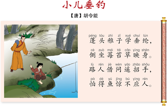 小儿垂钓古诗带拼音 描写儿童的古诗佳作