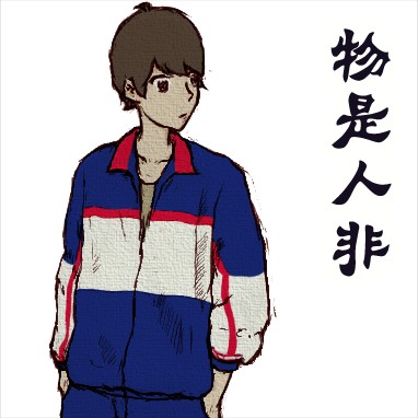 物是人非的伤感句子 回忆往事的感慨短句