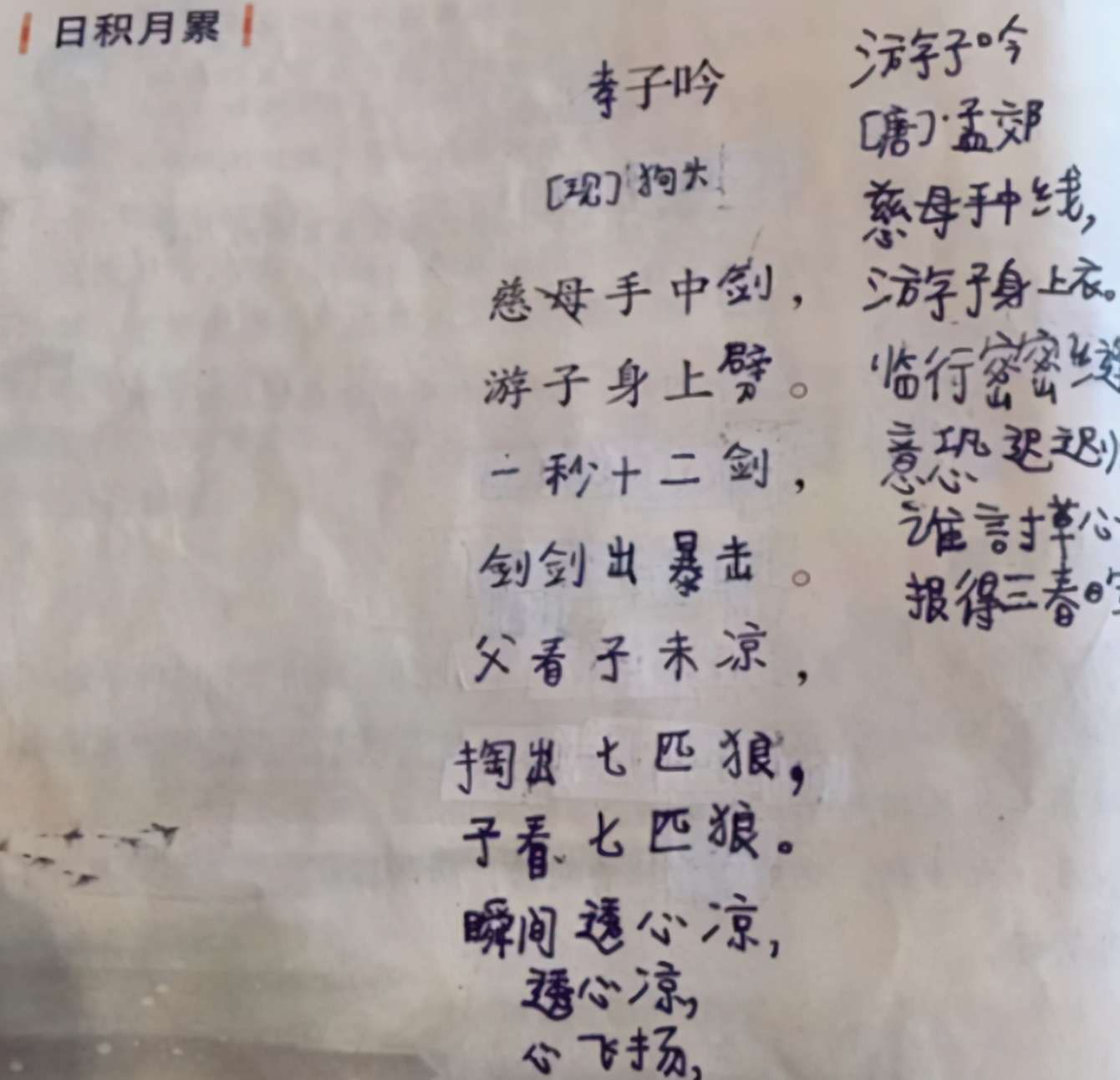 游子吟古诗完整版  全诗译文鉴赏