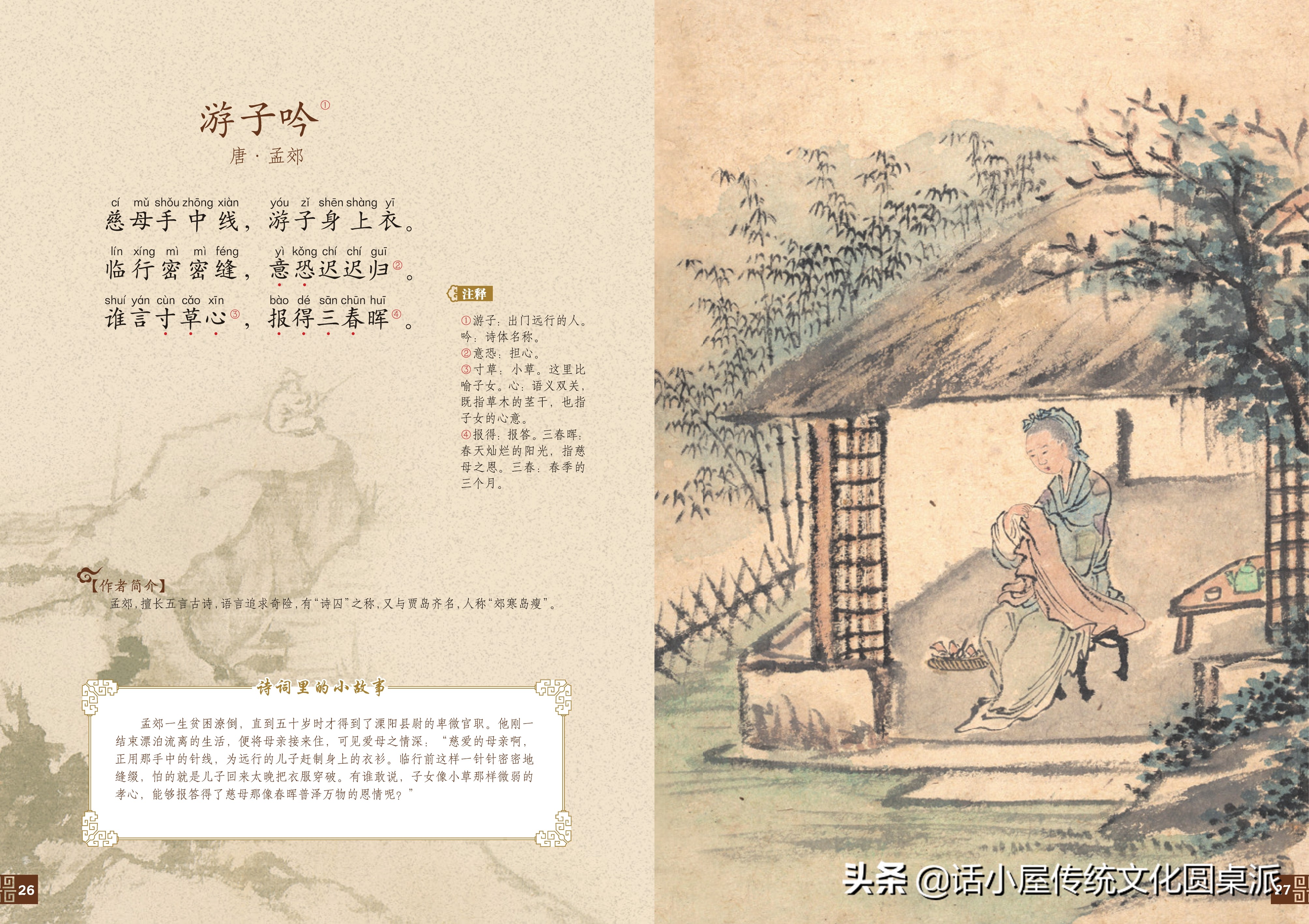 游子吟古诗完整版  全诗译文鉴赏
