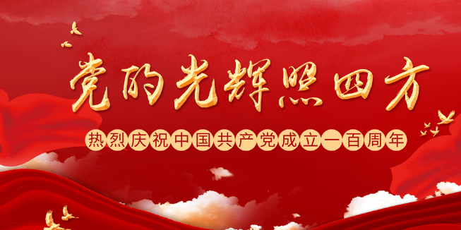 适合建党100周年发的朋友圈