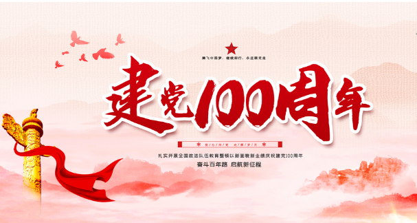 适合建党100周年发的朋友圈