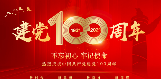 适合建党100周年发的朋友圈