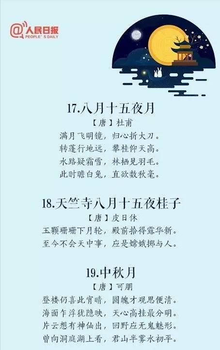 中秋节的古诗有哪些? 描写中秋的诗句
