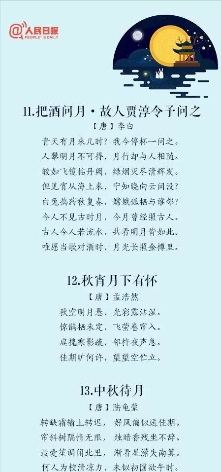 中秋节的古诗有哪些? 描写中秋的诗句