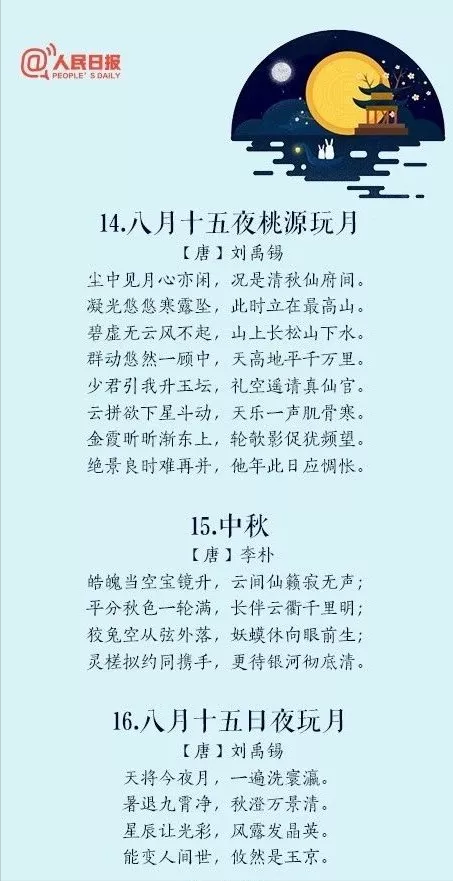 中秋节的古诗有哪些? 描写中秋的诗句