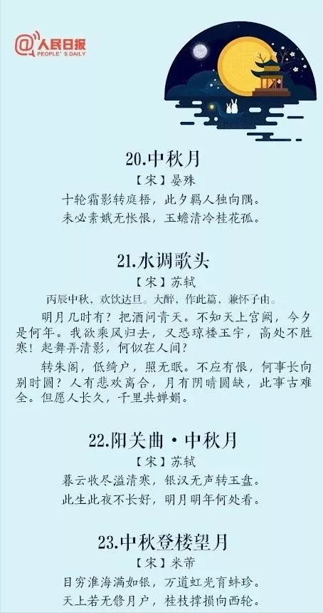 中秋节的古诗有哪些? 描写中秋的诗句