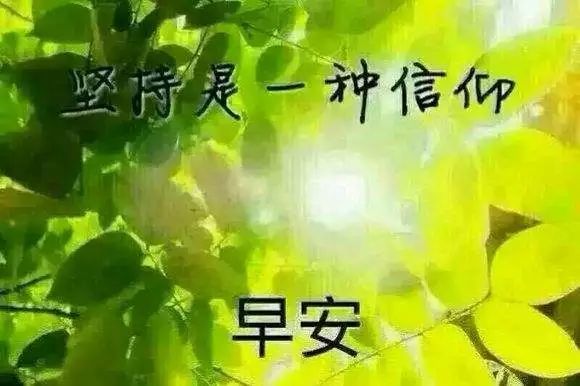 早安调皮句子 早上搞笑吸引朋友圈的句子