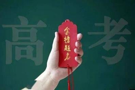 预祝高考成功的暖心话，2022为高三学生加油的一句话