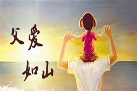父爱如山的唯美句子，描写父亲对孩子的爱的文案