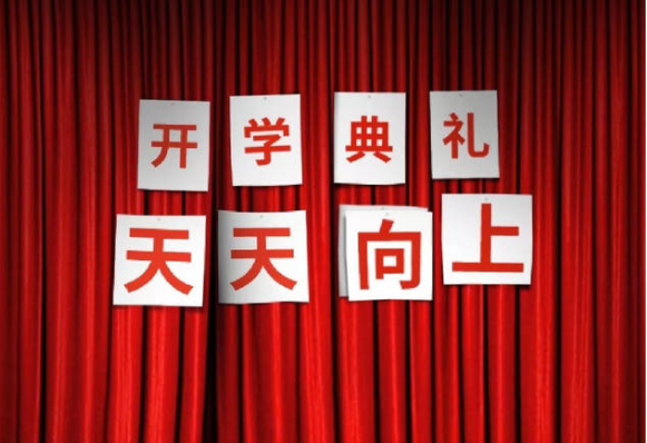 开学心情说说