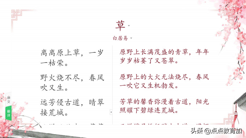 白居易古诗，草/赋得古原草送别赏析